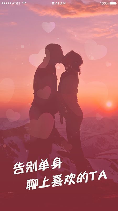 桃花交友相親截圖