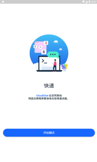 cc聊天最新版截圖
