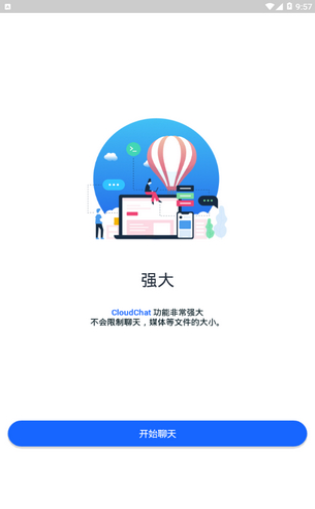 cc聊天最新版截圖