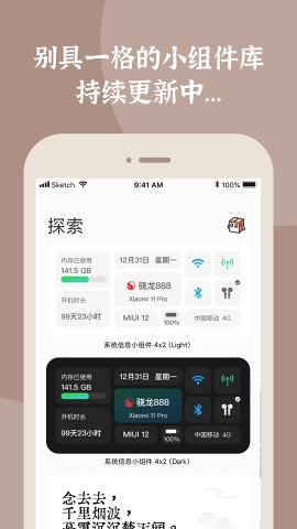 小組件盒子舊版截圖