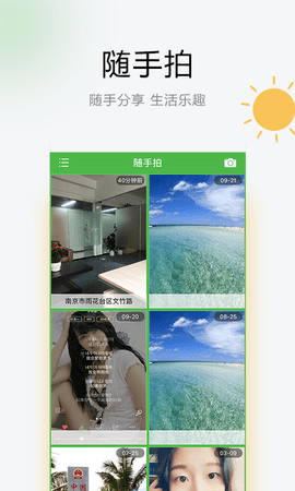 如東天氣截圖