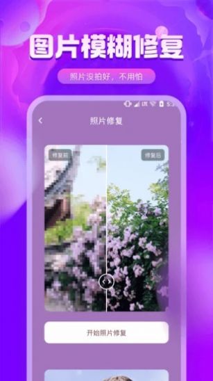圖片修復(fù)精靈最新版截圖