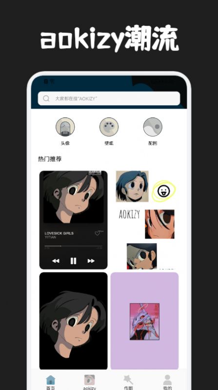 aokizy頭像壁紙截圖