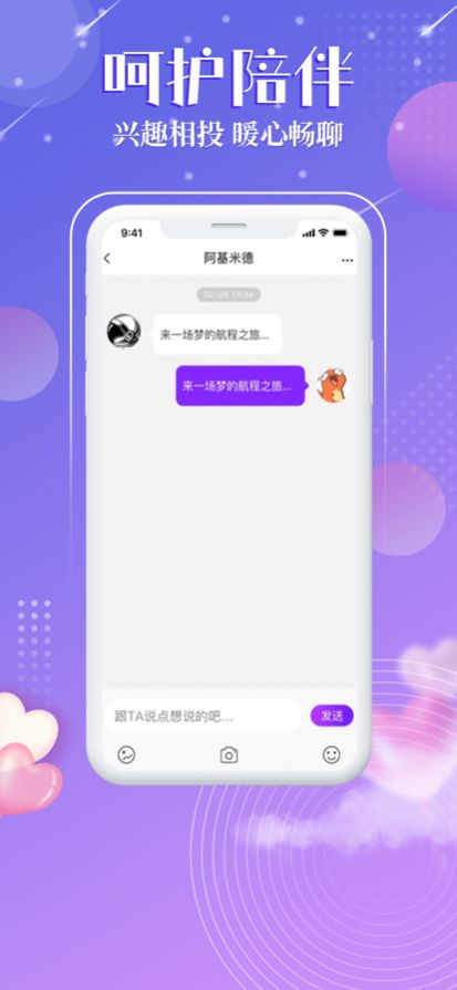 觅音星球最新版截图