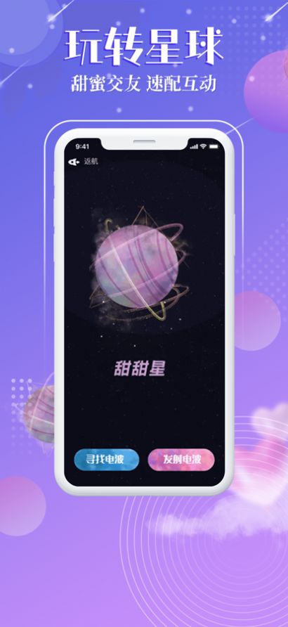 觅音星球最新版截图