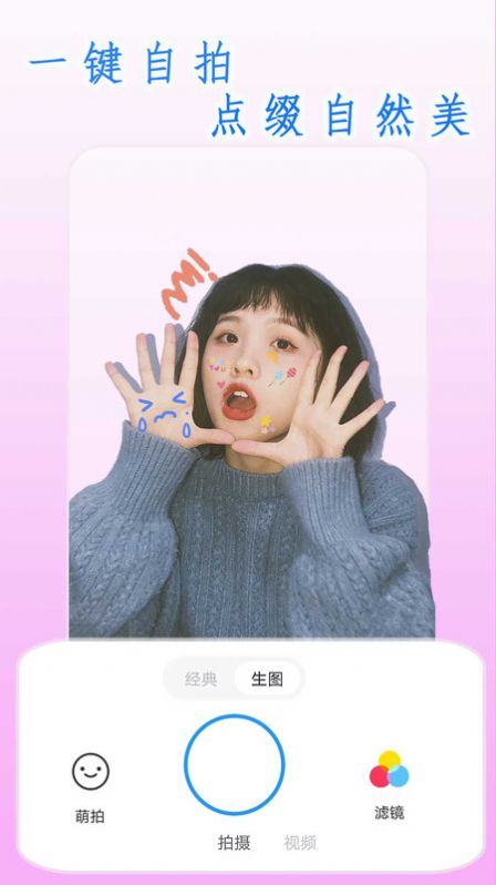 素顏相機(jī)截圖