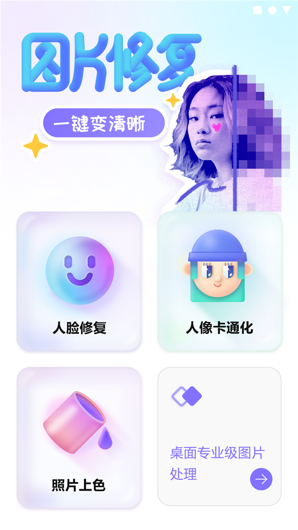 牛學(xué)長(zhǎng)圖片修復(fù)截圖