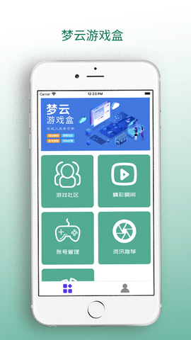 夢(mèng)云游戲盒截圖