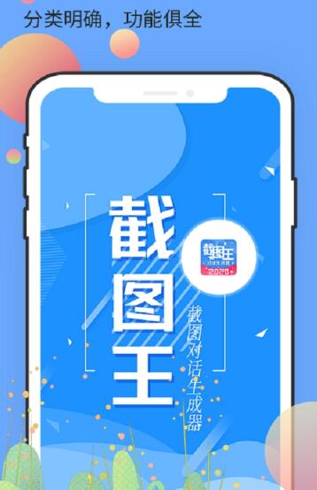 截圖王免費(fèi)版截圖
