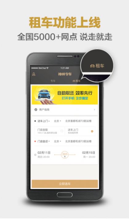 摩的打車截圖