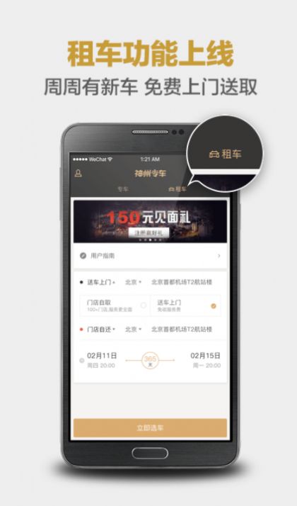 摩的打車截圖