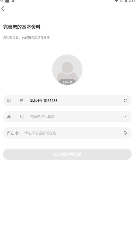 陌愛同城截圖