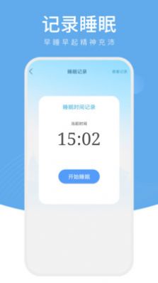 星光計(jì)步截圖