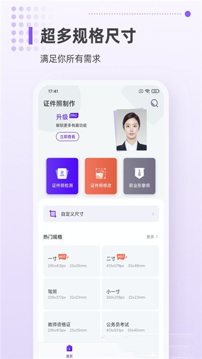一寸證件照相機(jī)免費(fèi)版截圖