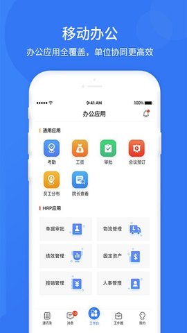 悠悠辦公截圖