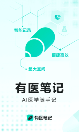有醫(yī)筆記截圖