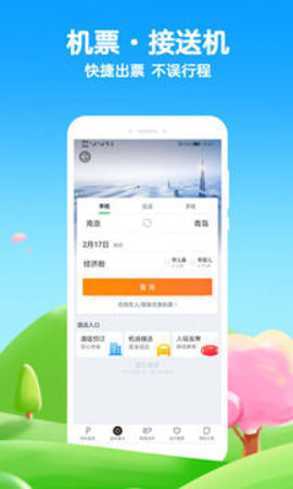 途牛旅游app截圖