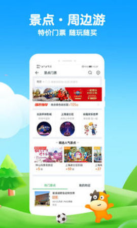 途牛旅游app截圖