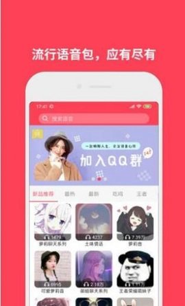 新蜂语音包截图