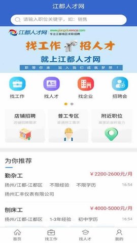 江都人才網(wǎng)截圖