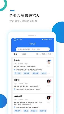 江都人才網(wǎng)截圖