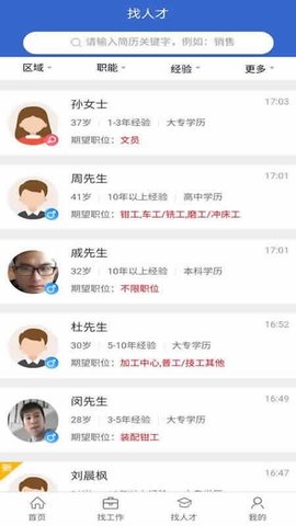 江都人才網(wǎng)截圖
