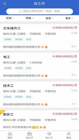 江都人才網(wǎng)截圖