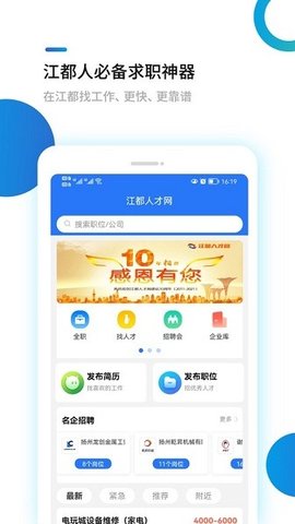 江都人才網(wǎng)截圖