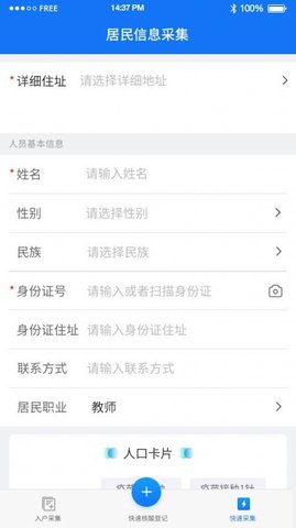 新城數(shù)字社區(qū)工作端截圖