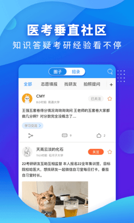 研大醫(yī)題庫截圖