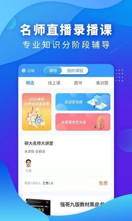 研大醫(yī)題庫截圖