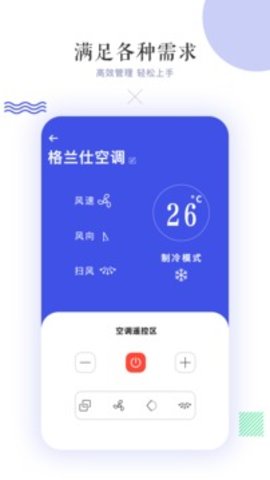 萬能空調(diào)遙控器app截圖