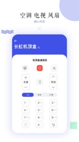 萬能空調(diào)遙控器app截圖