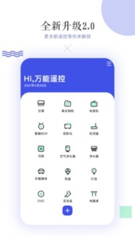 萬能空調(diào)遙控器app截圖