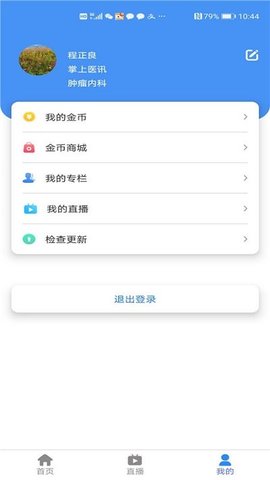 華醫(yī)界截圖