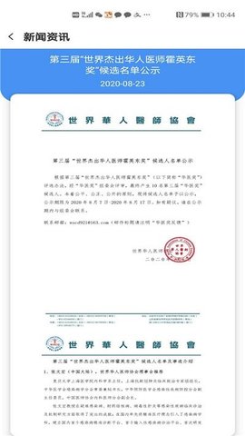 華醫(yī)界截圖