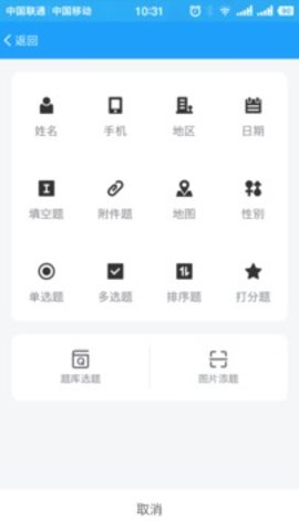問(wèn)卷星app截圖