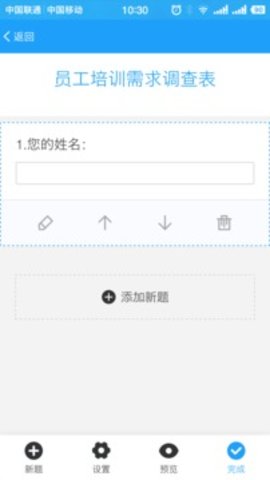 問(wèn)卷星app截圖