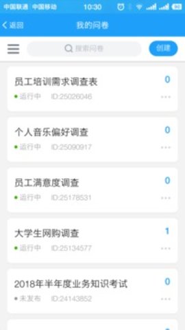 問(wèn)卷星app截圖