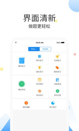 云峰駕考截圖