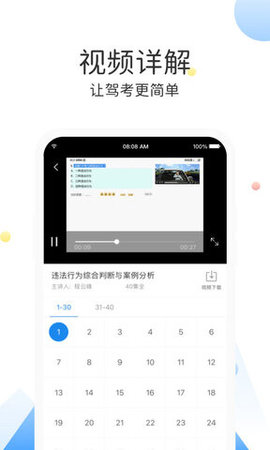 云峰駕考截圖