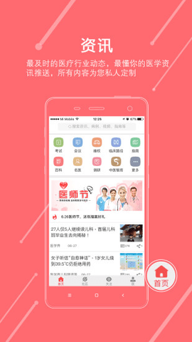 掌上醫(yī)訊截圖