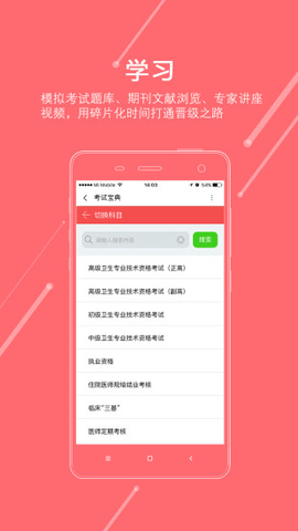 掌上醫(yī)訊截圖