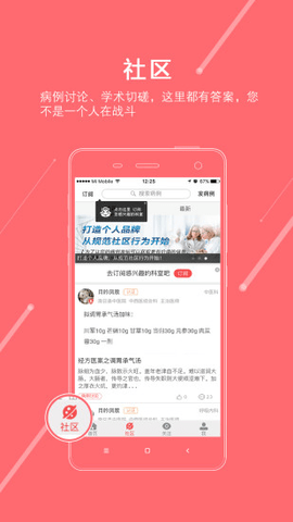 掌上醫(yī)訊截圖