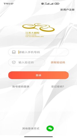 江蘇大劇院截圖
