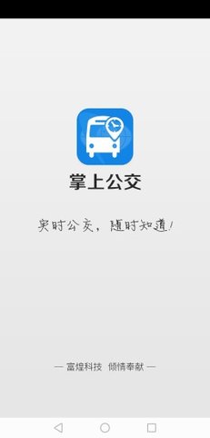 巢湖公交截圖