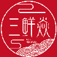三鮮焱