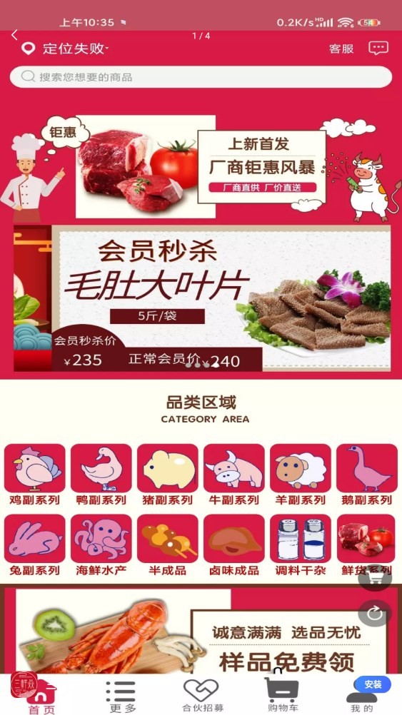 三鮮焱截圖