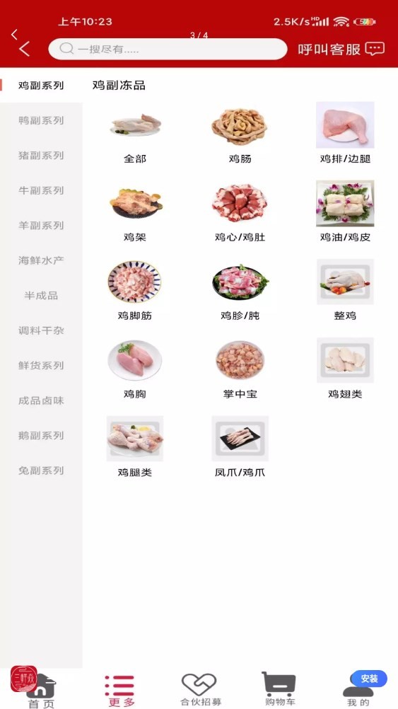 三鮮焱截圖