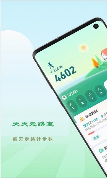 天天走路寶截圖